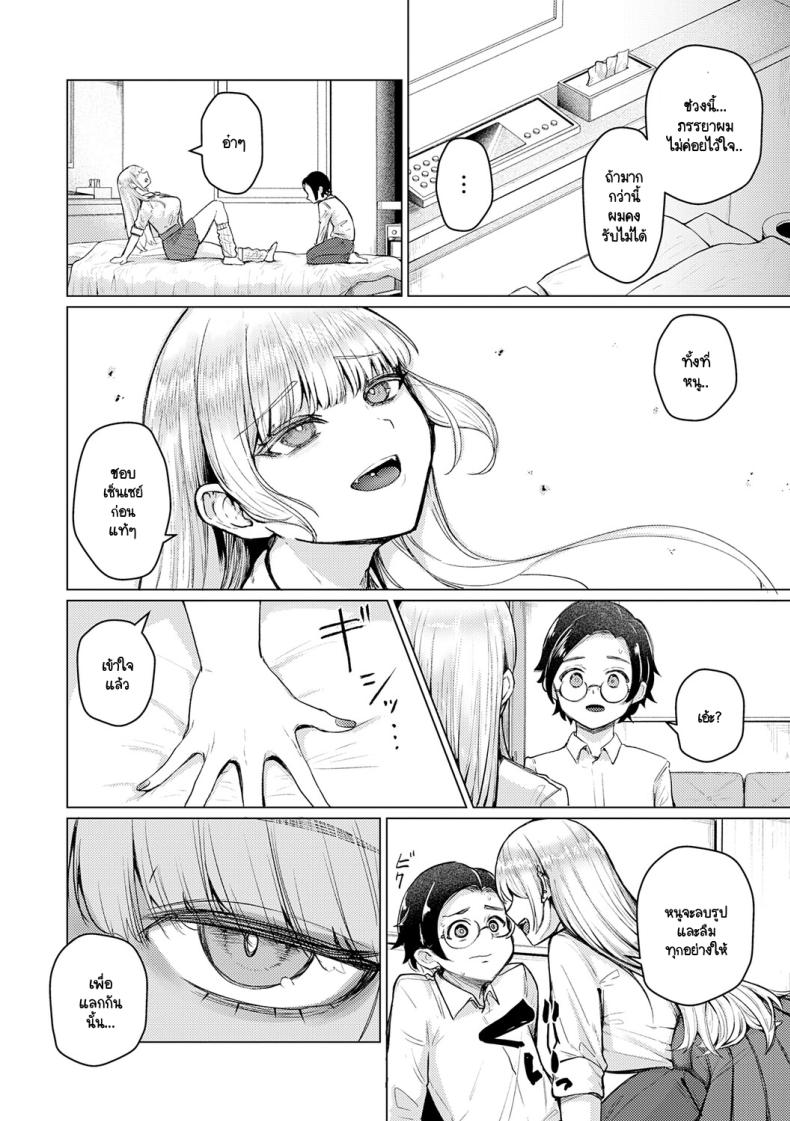 เซ็นเซย์เป็นของเล่นของหนูนะคะ